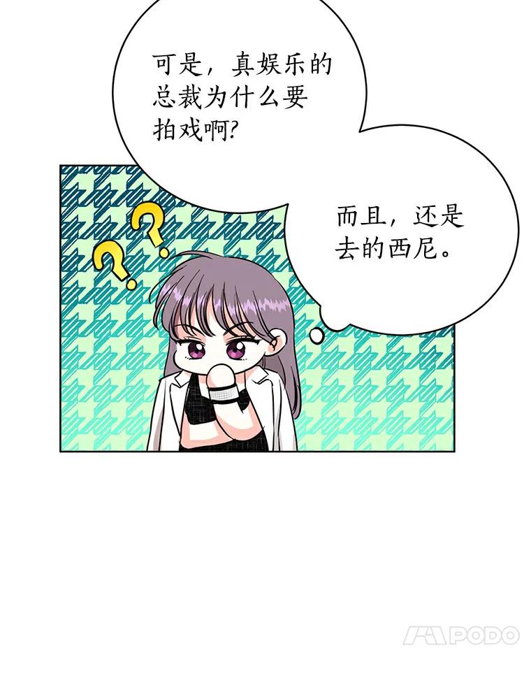 《与宿敌共眠》14.是白晓茵的粉丝？ 第14页