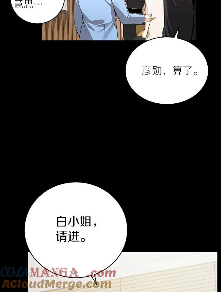 《与宿敌共眠》14.是白晓茵的粉丝？ 第29页