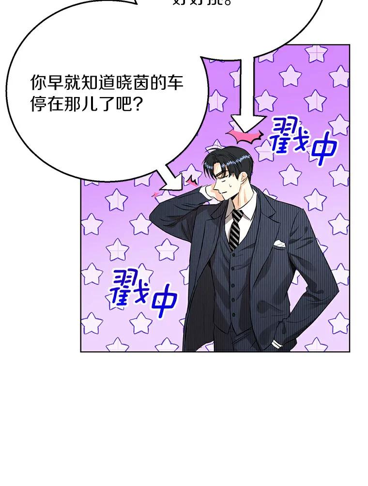《与宿敌共眠》14.是白晓茵的粉丝？ 第51页