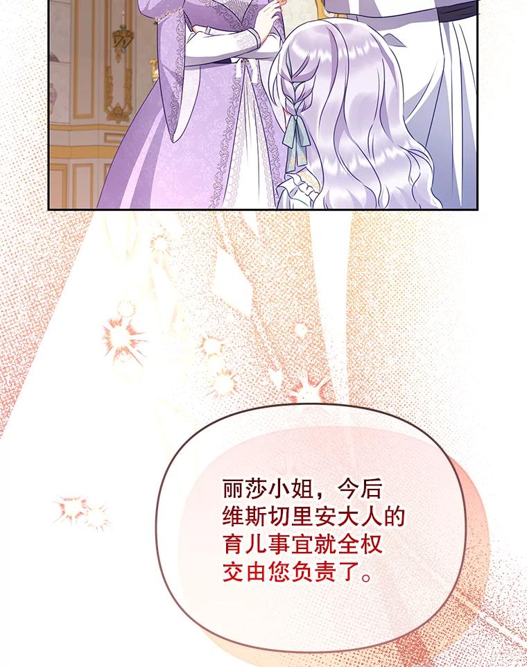 《小不点圣女大人》13.保姆 第104页