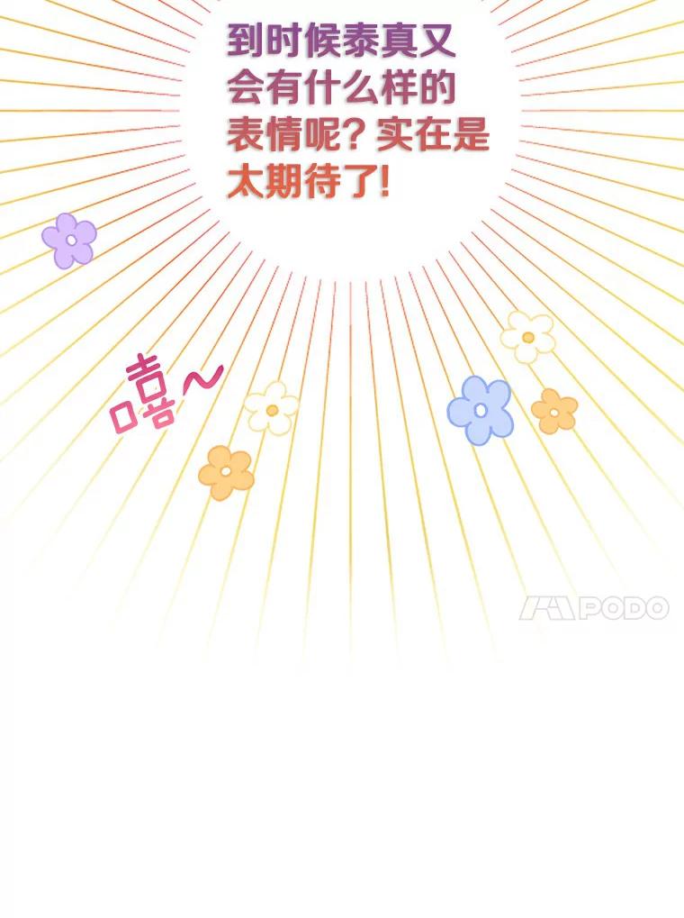《与宿敌共眠》14.是白晓茵的粉丝？ 第99页