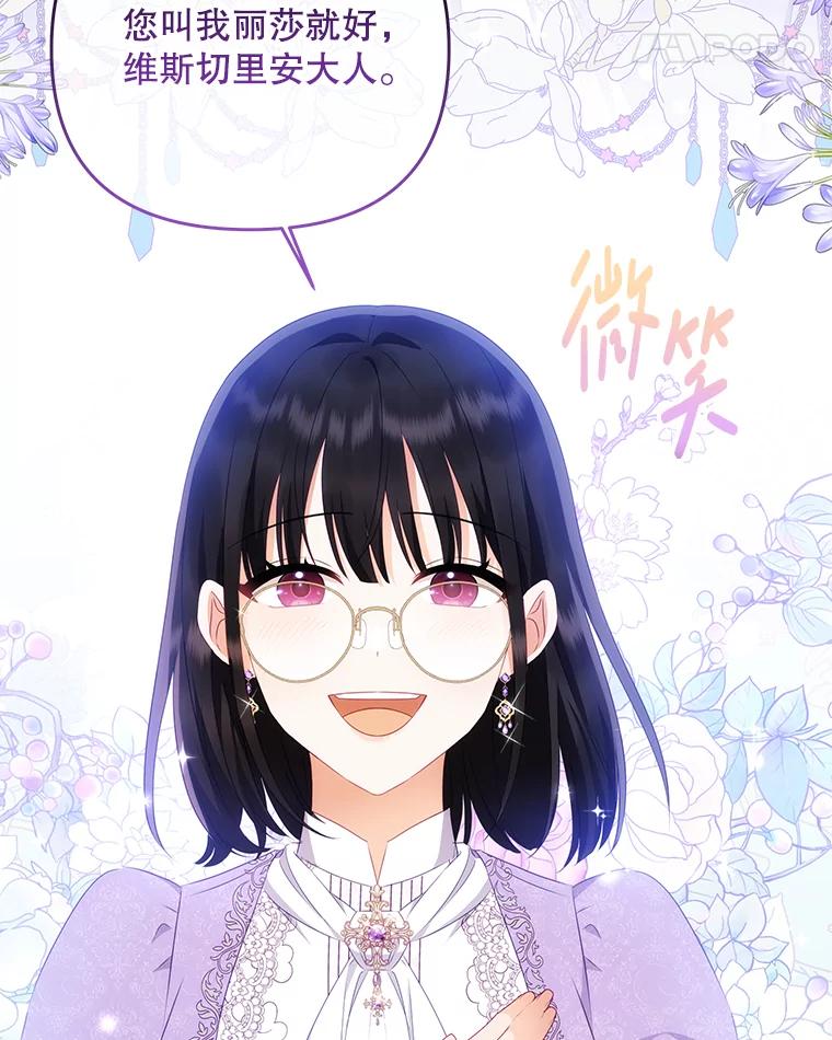 《小不点圣女大人》13.保姆 第63页