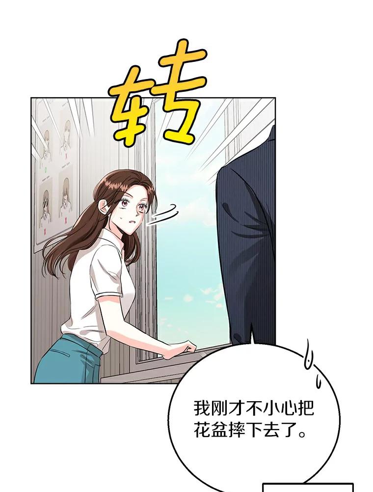 《与宿敌共眠》14.是白晓茵的粉丝？ 第48页