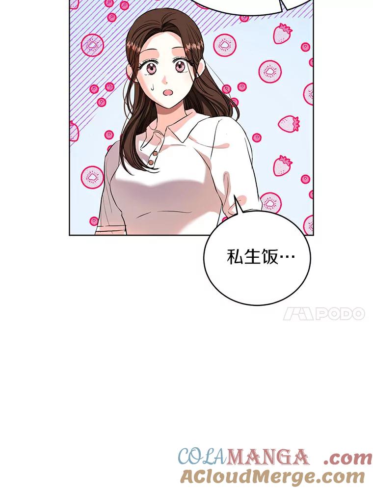 《与宿敌共眠》14.是白晓茵的粉丝？ 第73页