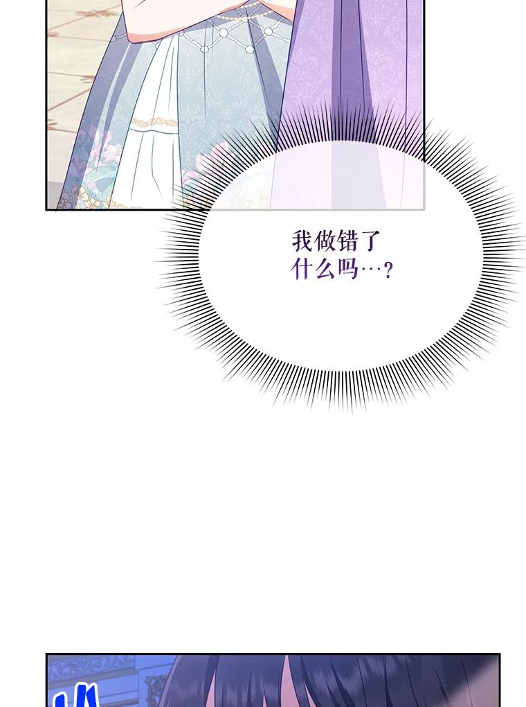 《小不点圣女大人》13.保姆 第84页