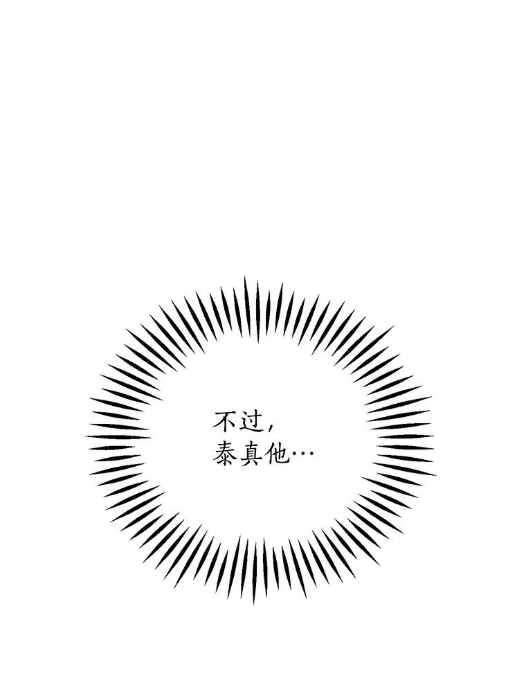 《与宿敌共眠》14.是白晓茵的粉丝？ 第87页
