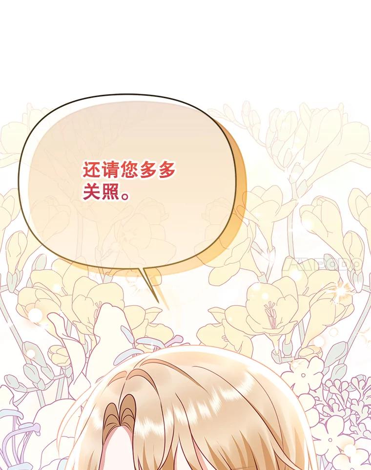 《小不点圣女大人》13.保姆 第106页