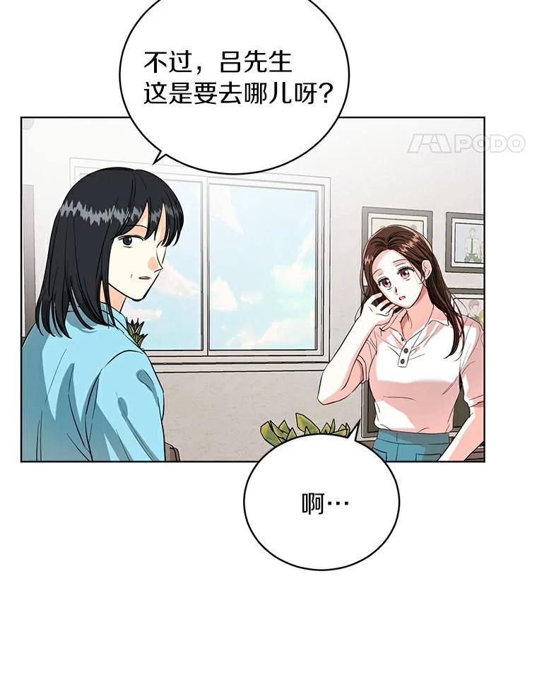 《与宿敌共眠》14.是白晓茵的粉丝？ 第80页