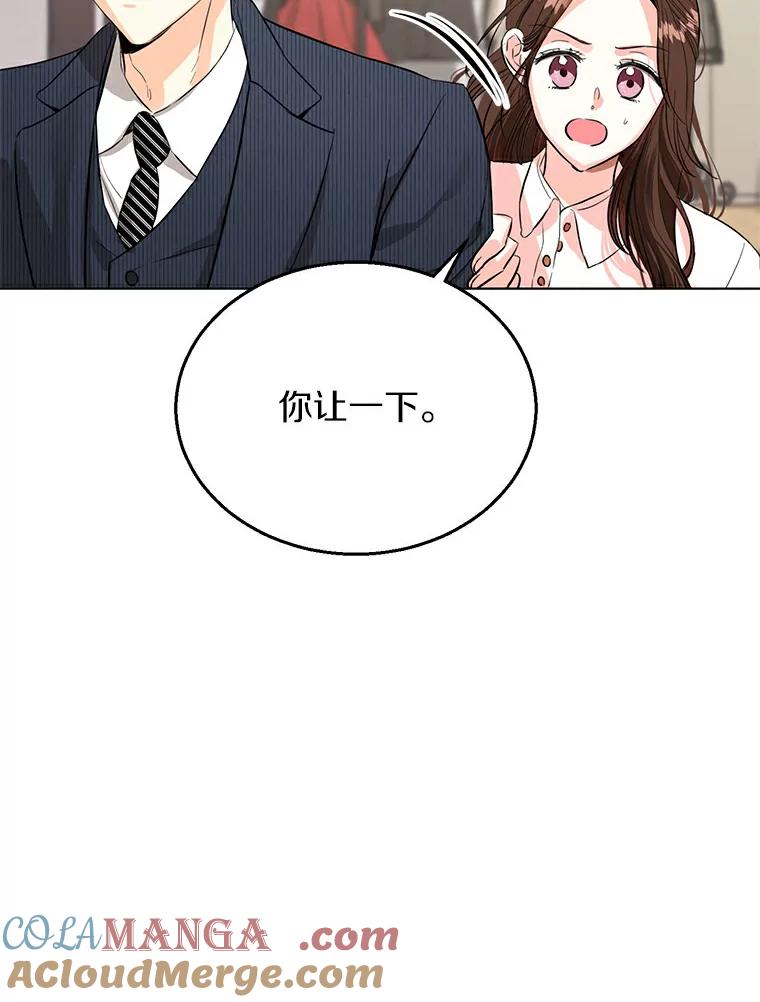 《与宿敌共眠》14.是白晓茵的粉丝？ 第45页