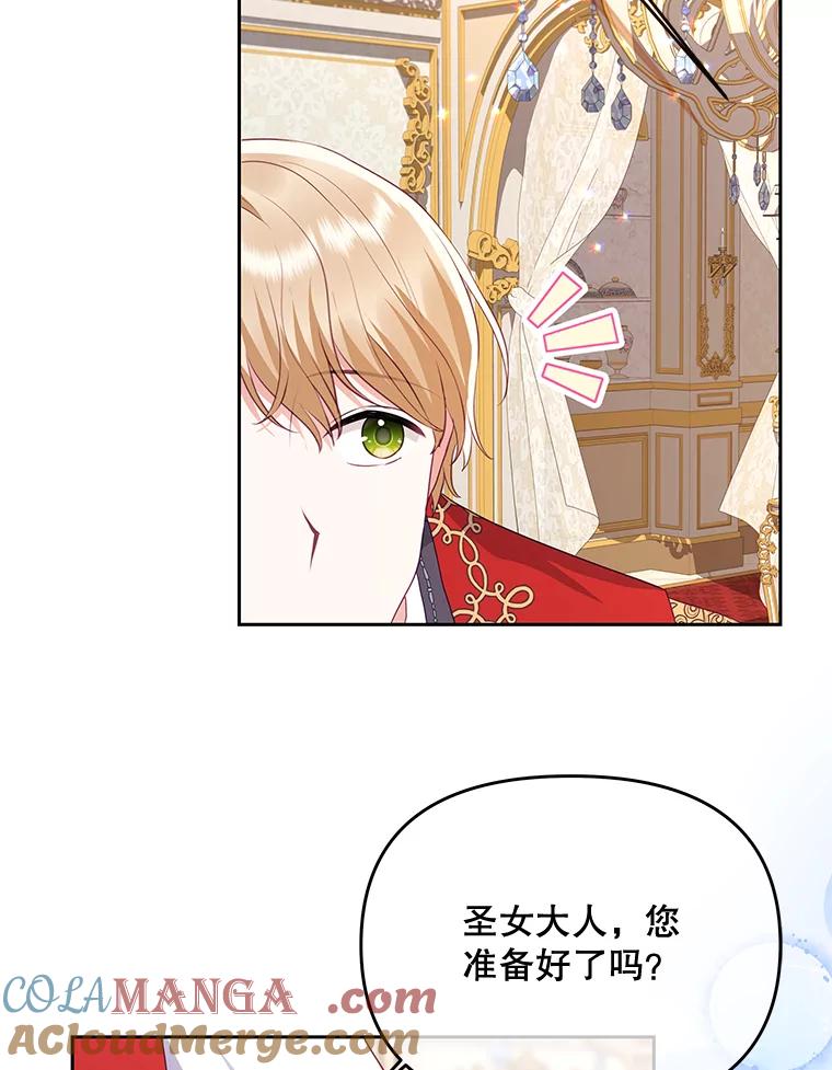 《小不点圣女大人》13.保姆 第53页