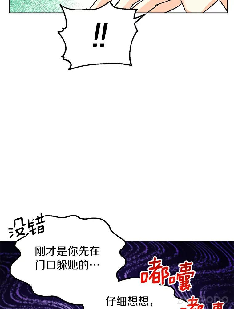 《与宿敌共眠》14.是白晓茵的粉丝？ 第54页