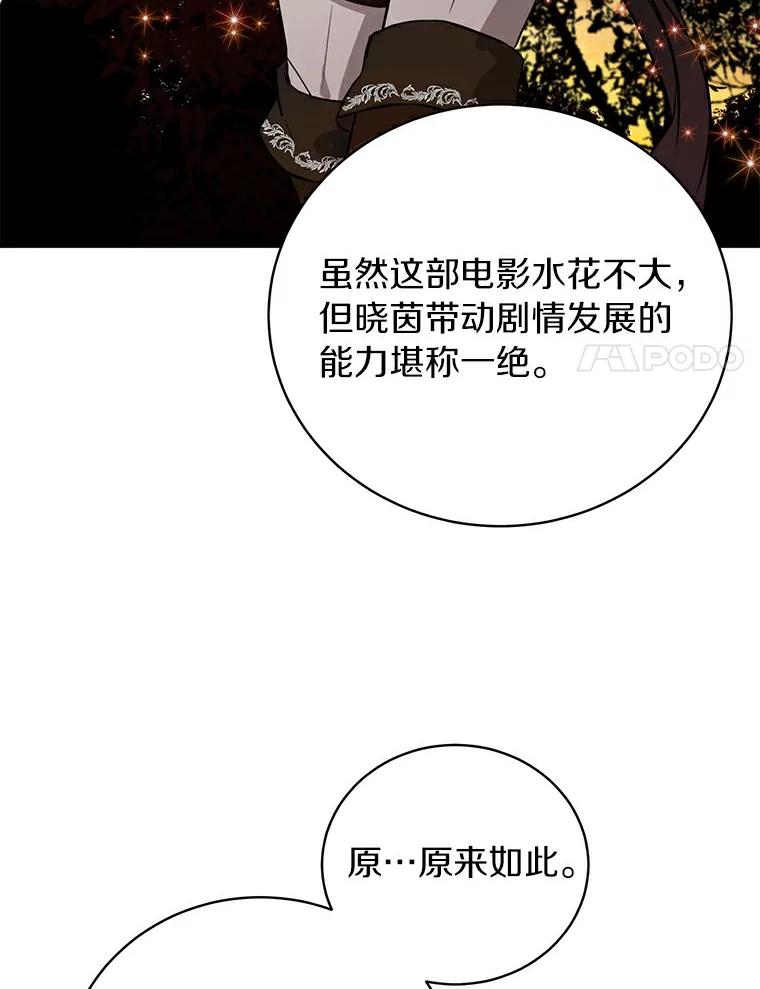 《与宿敌共眠》14.是白晓茵的粉丝？ 第70页