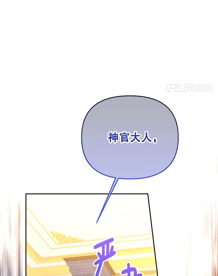 《小不点圣女大人》13.保姆 第86页