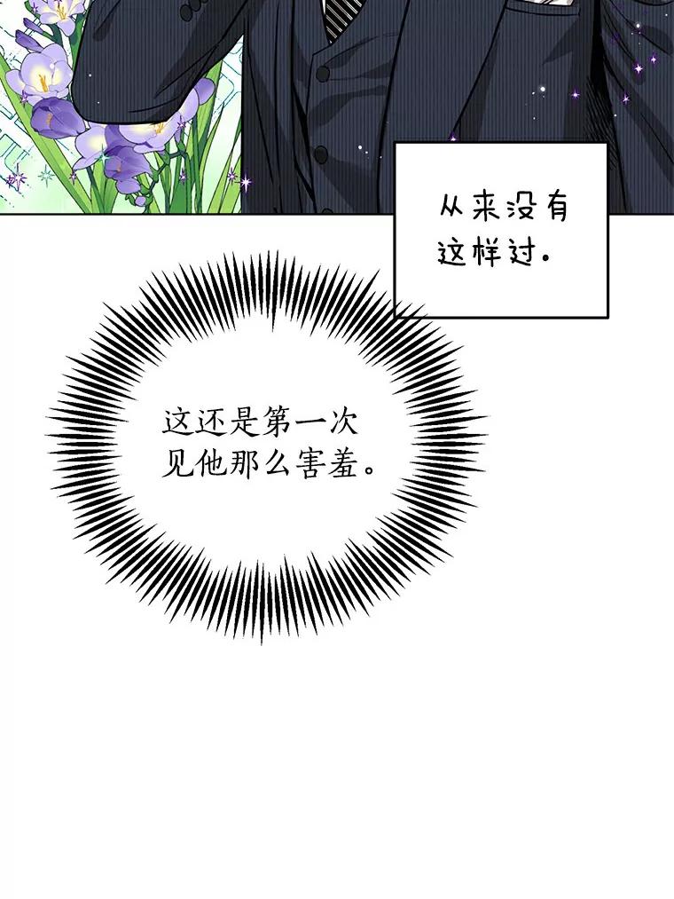 《与宿敌共眠》14.是白晓茵的粉丝？ 第91页