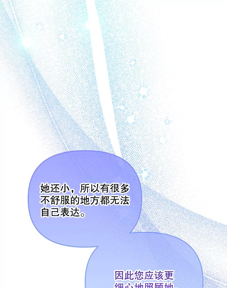 《小不点圣女大人》13.保姆 第94页