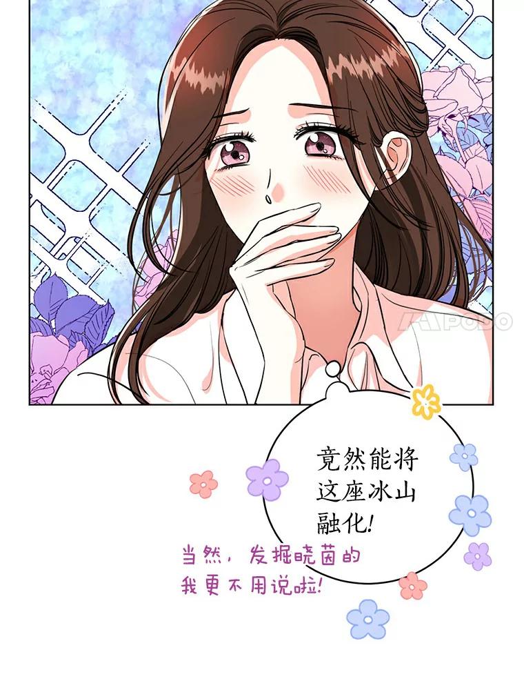 《与宿敌共眠》14.是白晓茵的粉丝？ 第96页