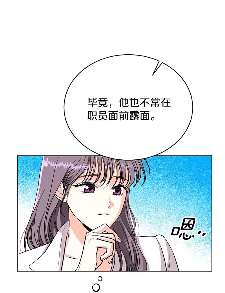 《与宿敌共眠》14.是白晓茵的粉丝？ 第22页