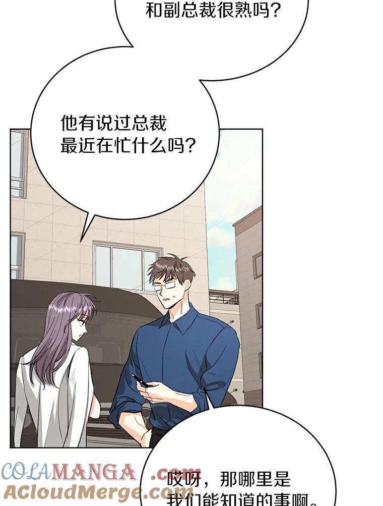 《与宿敌共眠》14.是白晓茵的粉丝？ 第33页