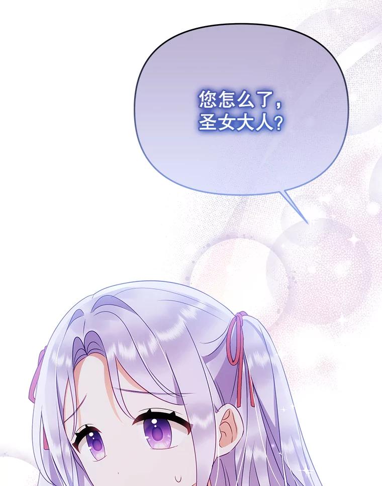 《小不点圣女大人》13.保姆 第8页