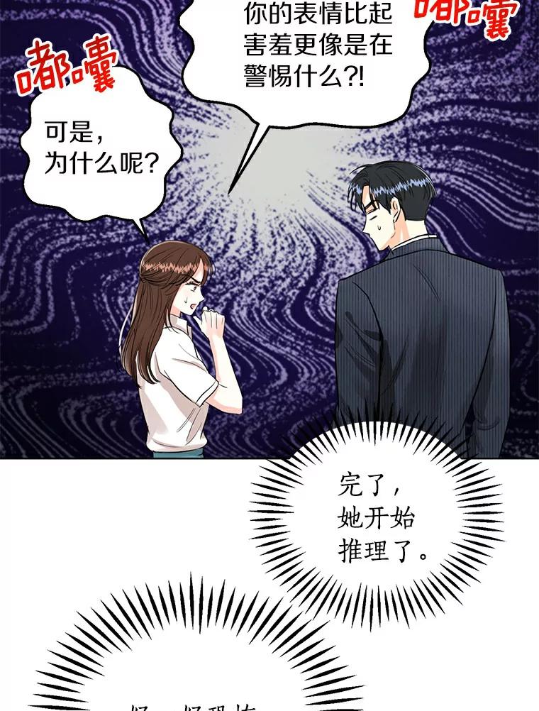 《与宿敌共眠》14.是白晓茵的粉丝？ 第55页