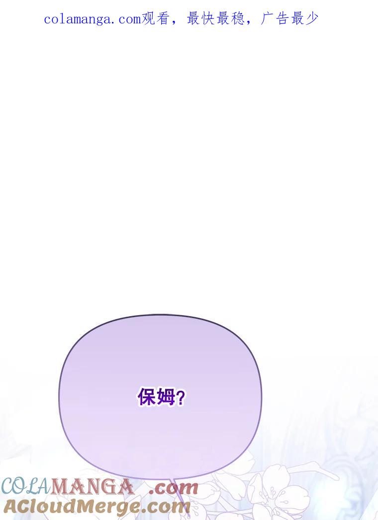 《小不点圣女大人》13.保姆 第1页