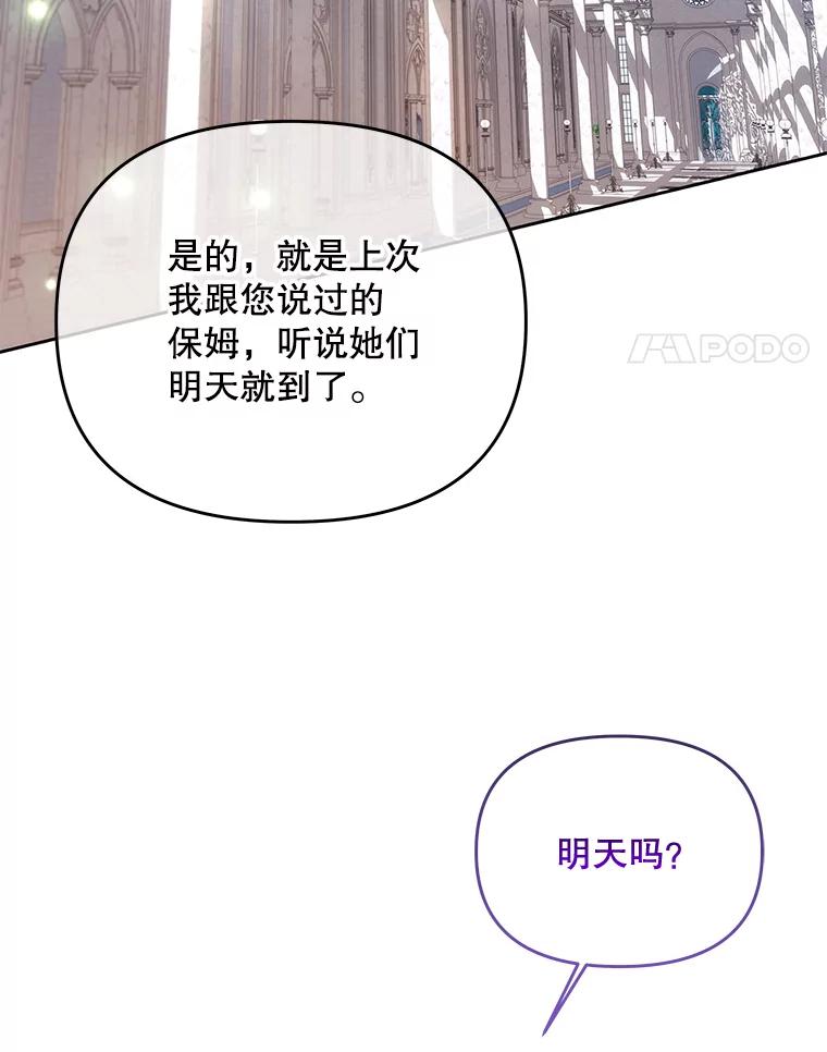 《小不点圣女大人》13.保姆 第4页