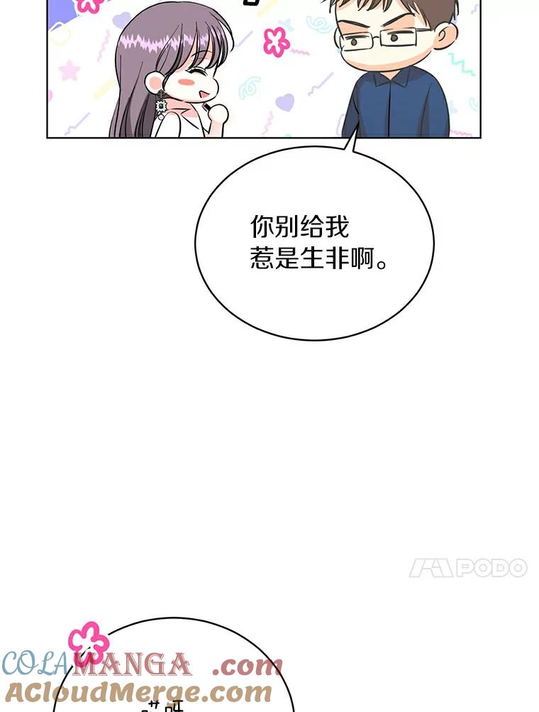 《与宿敌共眠》14.是白晓茵的粉丝？ 第37页