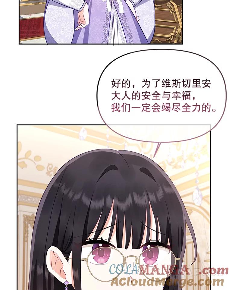 《小不点圣女大人》13.保姆 第109页