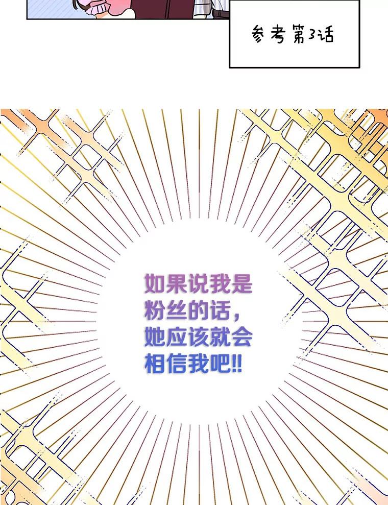 《与宿敌共眠》14.是白晓茵的粉丝？ 第59页