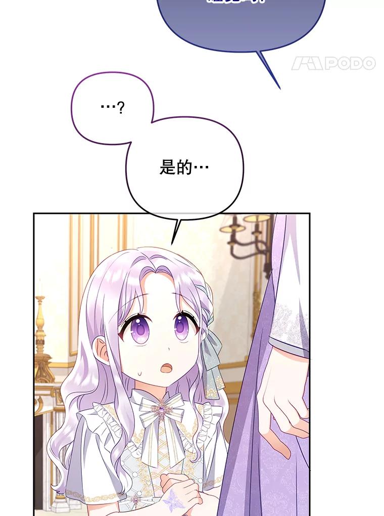 《小不点圣女大人》13.保姆 第83页