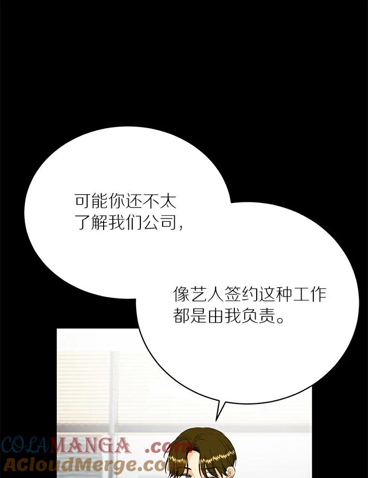 《与宿敌共眠》14.是白晓茵的粉丝？ 第25页