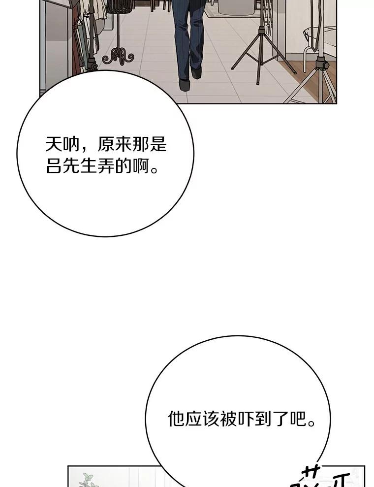 《与宿敌共眠》14.是白晓茵的粉丝？ 第82页