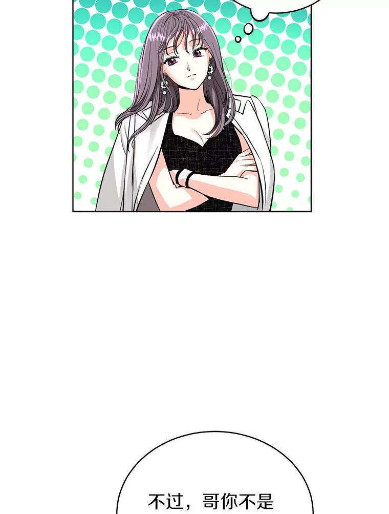 《与宿敌共眠》14.是白晓茵的粉丝？ 第32页