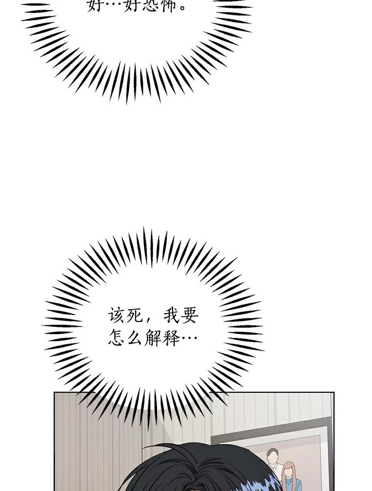 《与宿敌共眠》14.是白晓茵的粉丝？ 第56页