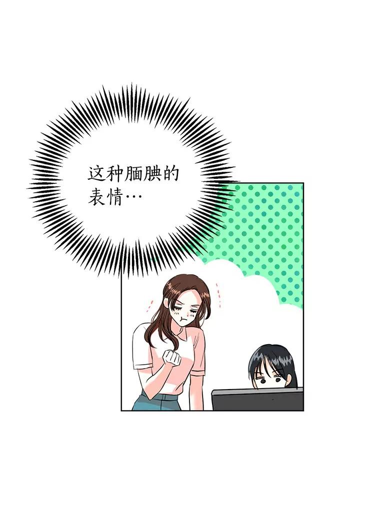 《与宿敌共眠》14.是白晓茵的粉丝？ 第92页