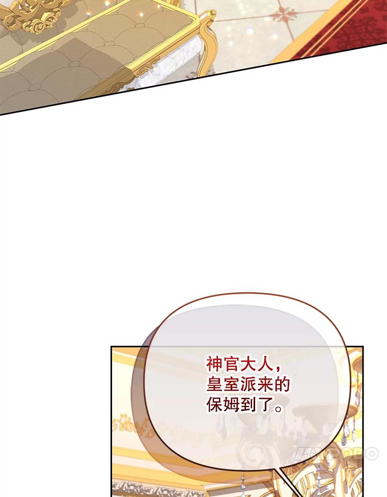 《小不点圣女大人》13.保姆 第52页