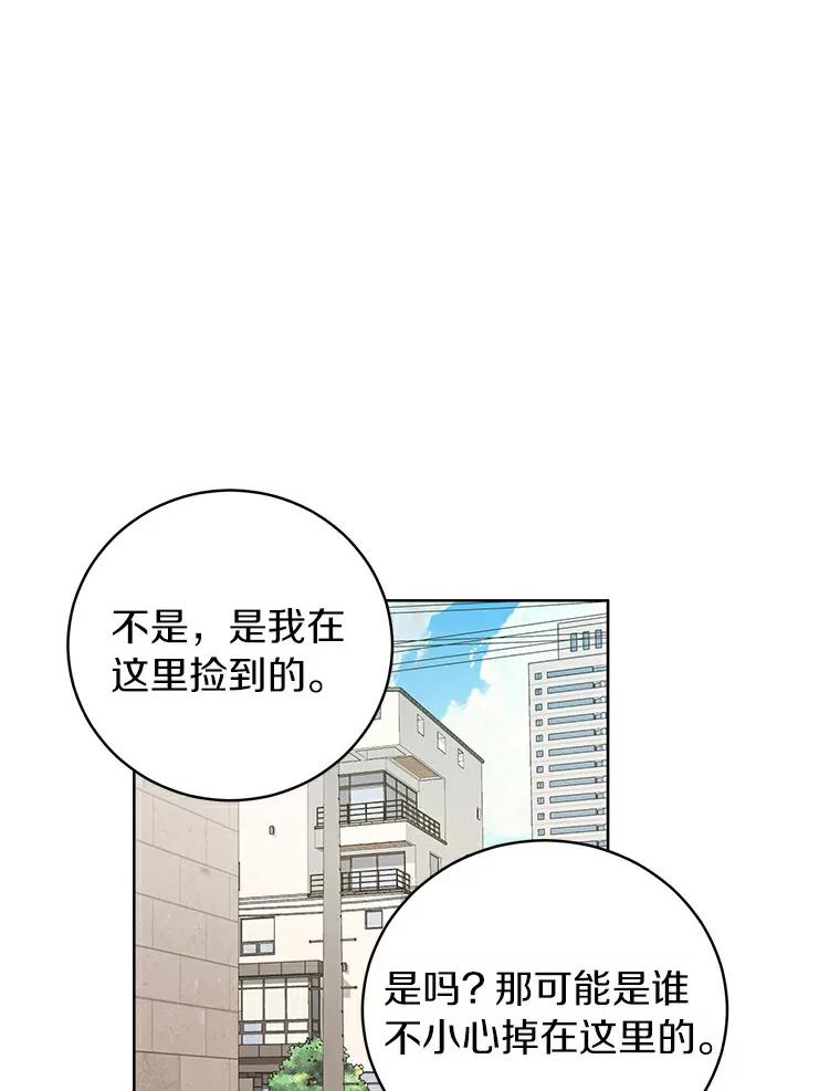 《与宿敌共眠》14.是白晓茵的粉丝？ 第19页