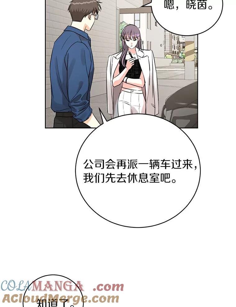 《与宿敌共眠》14.是白晓茵的粉丝？ 第17页