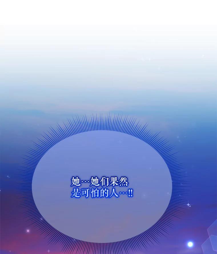 《小不点圣女大人》13.保姆 第124页