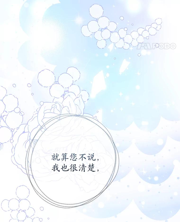 《小不点圣女大人》13.保姆 第134页