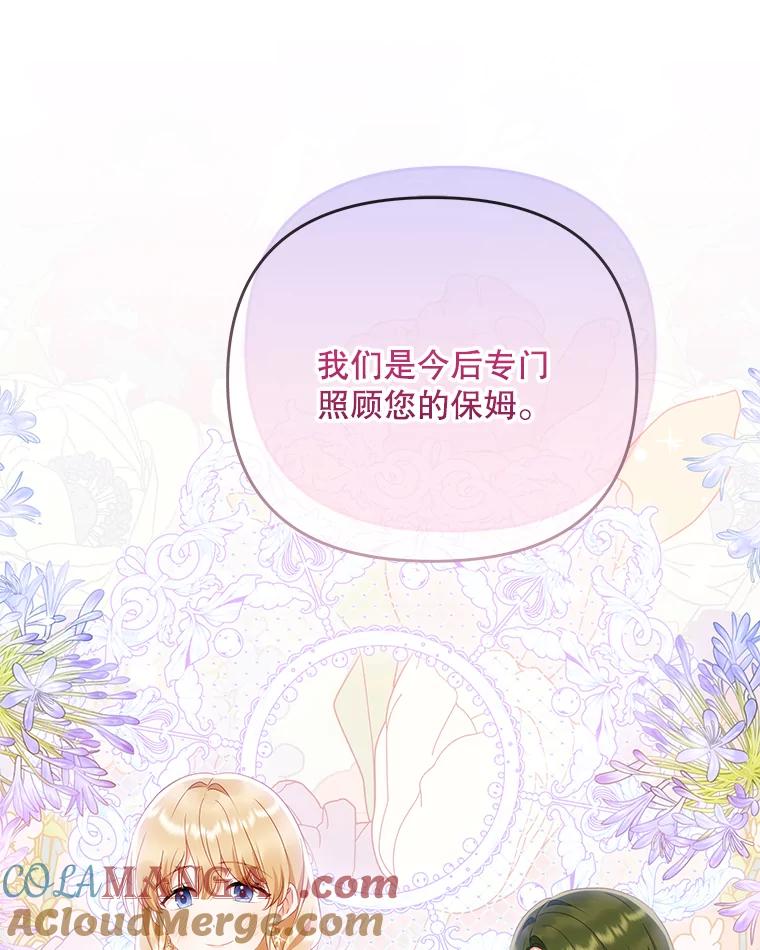《小不点圣女大人》13.保姆 第61页
