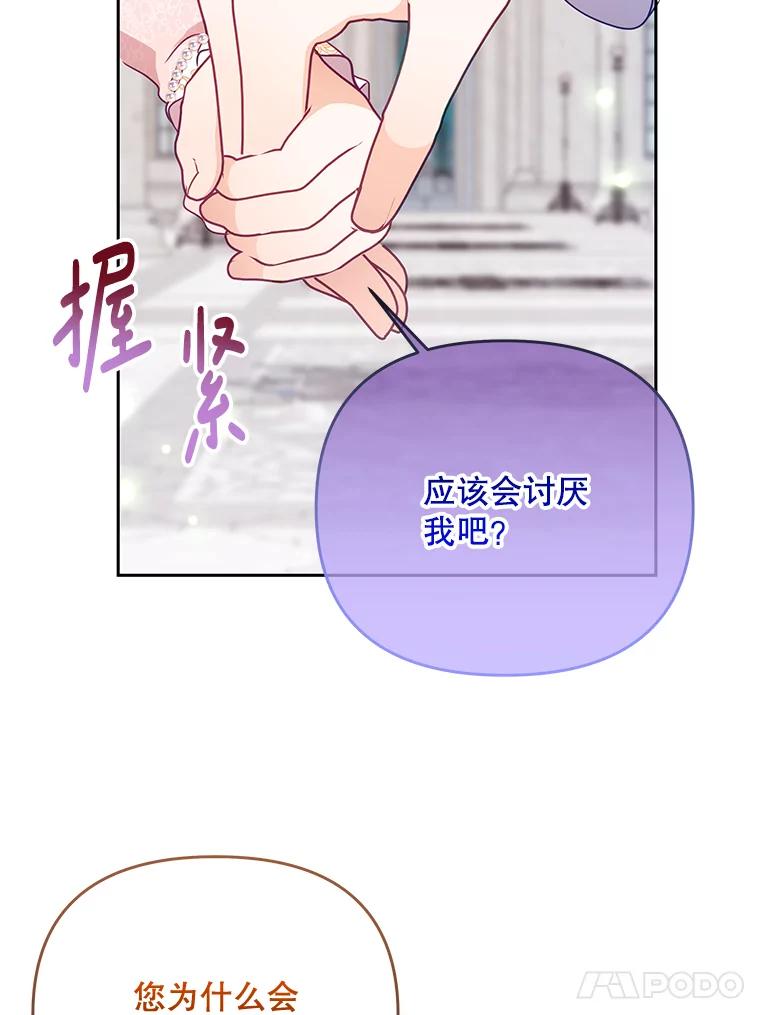 《小不点圣女大人》13.保姆 第11页