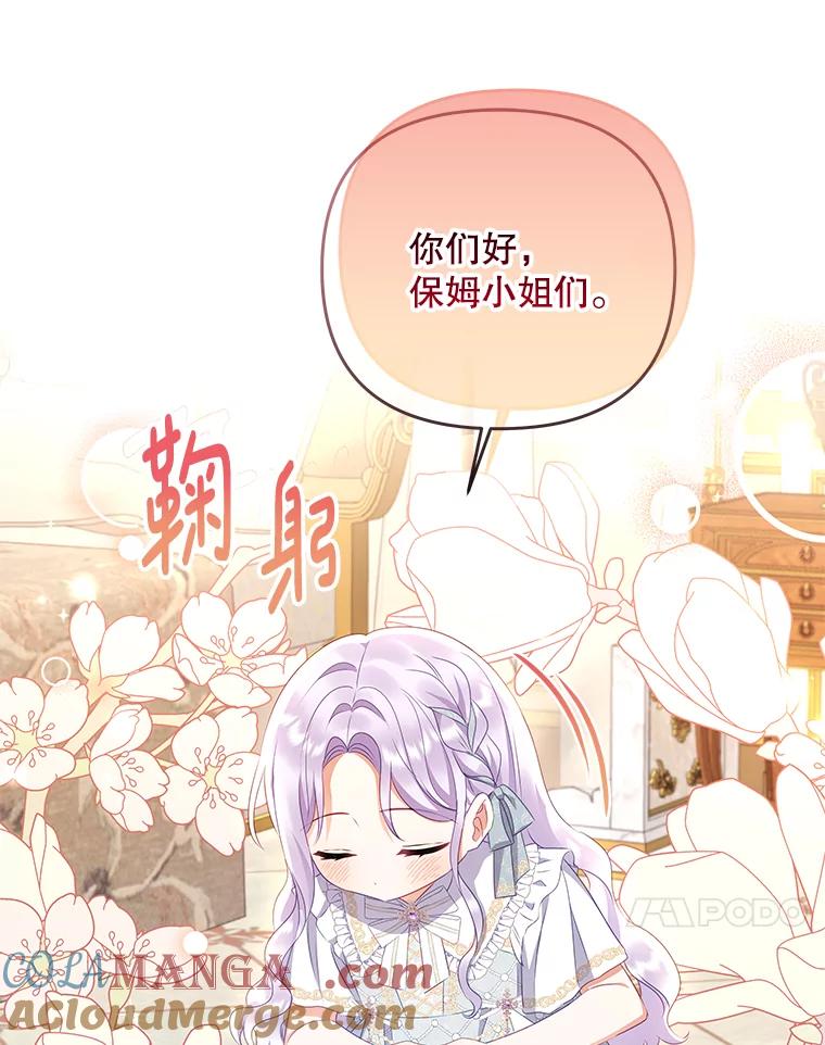《小不点圣女大人》13.保姆 第69页