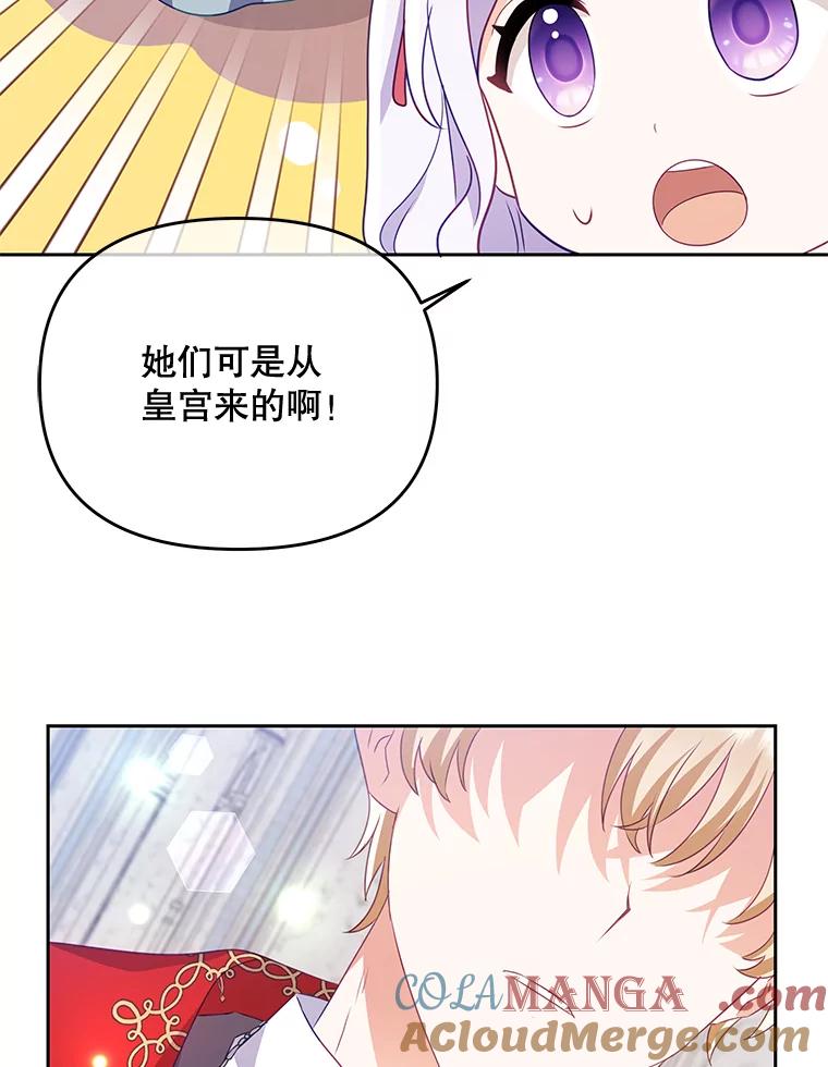 《小不点圣女大人》13.保姆 第33页