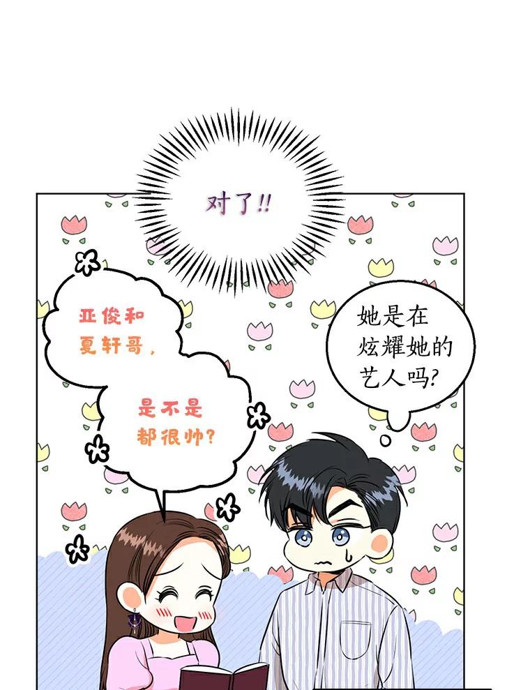 《与宿敌共眠》14.是白晓茵的粉丝？ 第58页