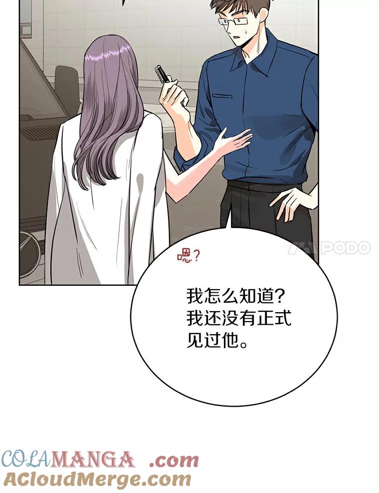 《与宿敌共眠》14.是白晓茵的粉丝？ 第21页