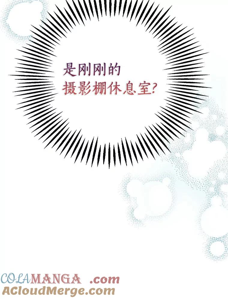 《与宿敌共眠》14.是白晓茵的粉丝？ 第9页