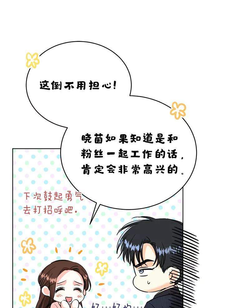《与宿敌共眠》14.是白晓茵的粉丝？ 第74页