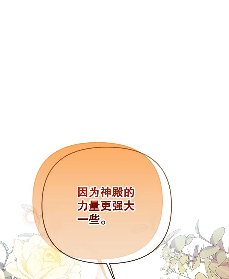 《小不点圣女大人》13.保姆 第35页