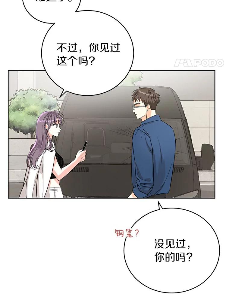 《与宿敌共眠》14.是白晓茵的粉丝？ 第18页